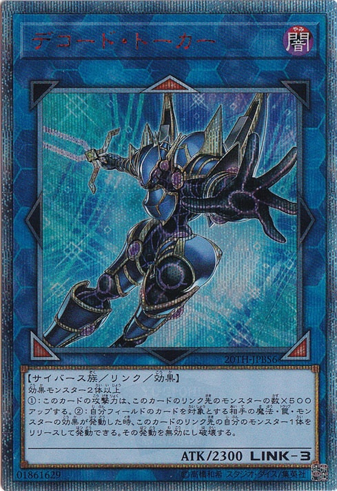 【プレイ用】　デコード・トーカー 【20thシークレット】 20TH-JPBS6