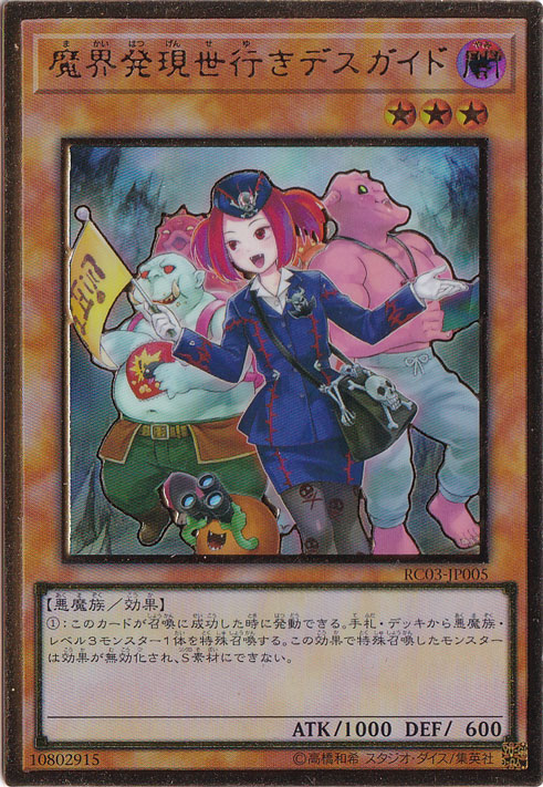 遊戯王 デスガイド 絵違い プレイマット EXTRAVAGANZA 未開封 未開封品】魔界発現世行きデスガイド プレイマット - トレカトラベル