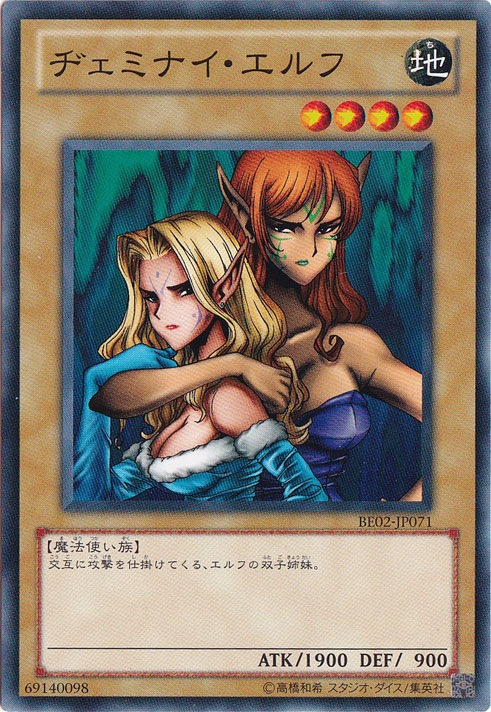 プレイ用】 ヂェミナイ・エルフ 【ノーマル】 BE02-JP071｜すべての 