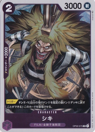 （傷あり）シキ R OP02-075