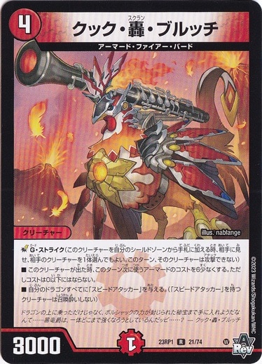 （傷あり）クック・轟・ブルッチ R 21/74