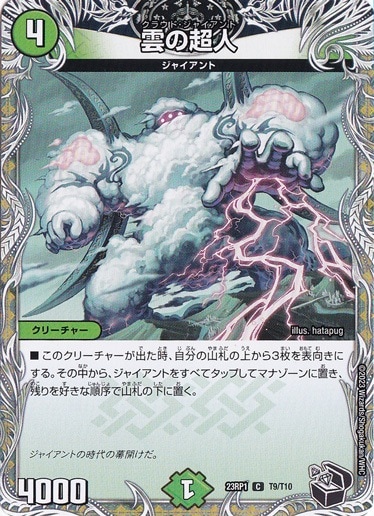 （傷あり）雲の超人 C T9/T10