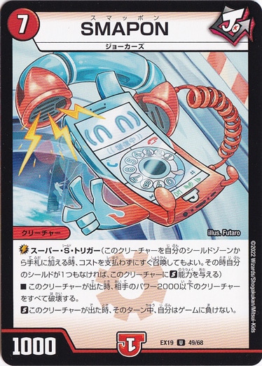 （傷あり）SMAPON U 49/68