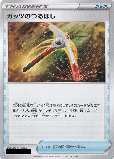 （傷あり）ガッツのつるはし