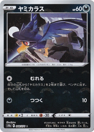 （傷あり）ヤミカラス （ミラー） C 044/071