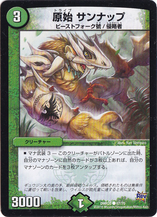 （傷あり）原始 サンナップ 67/70