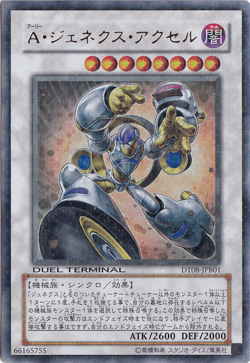 プレイ用】 A・ジェネクス・アクセル 【ウルトラ】 DT08-JPB01｜すべて