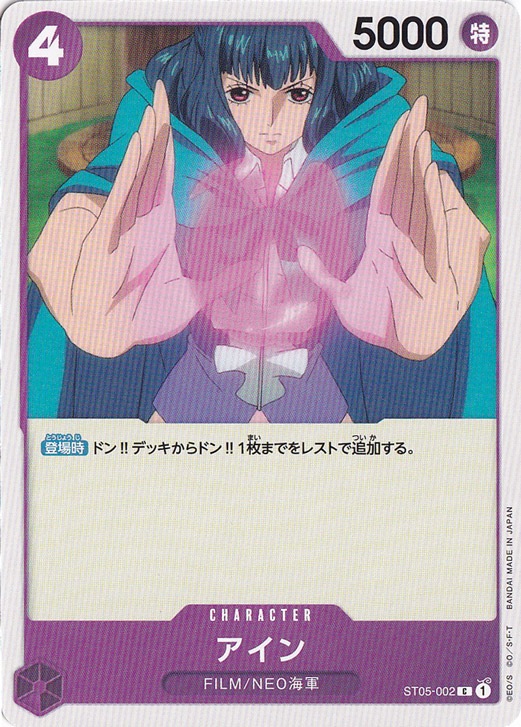 アイン C ST05-002