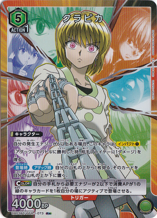 クラピカ R★ HTR-1-073