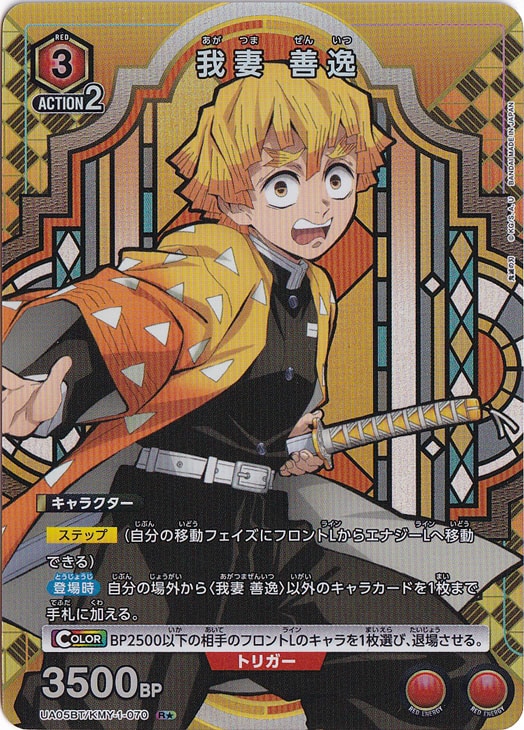 我妻 善逸 R★ KMY-1-070