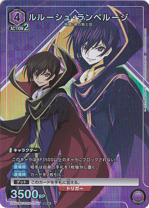 ルルーシュ・ランペルージ SR★ CGH-1-017