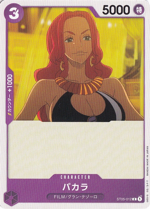 バカラ C ST05-012