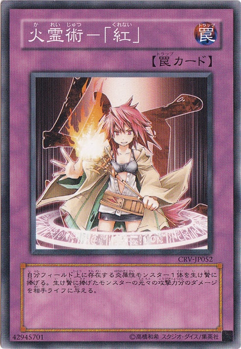 【プレイ用】　火霊術ー「紅」 【ノーマル】 CRV-JP052