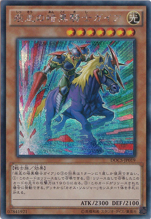 遊戯王】 暗黒騎士ガイア(ブルーシークレット仕様)(未開封) 特限