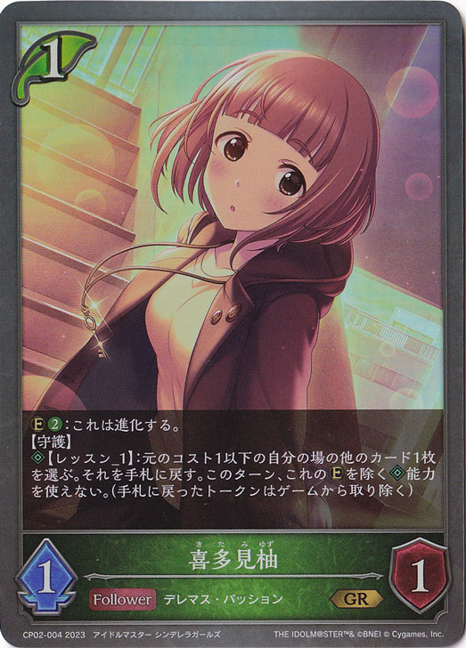 喜多見柚 GR CP02-004