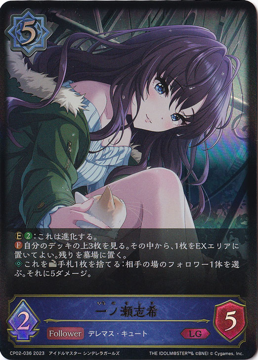 一ノ瀬志希 LG CP02-036