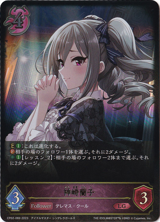 神崎蘭子 LG CP02-069