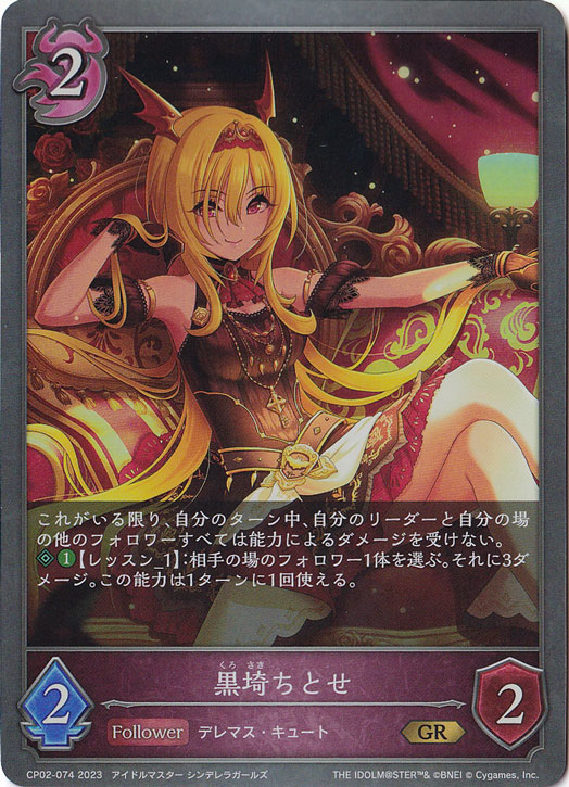 黒埼ちとせ GR CP02-074