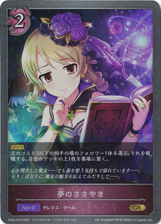 夢のささやき GR CP02-075