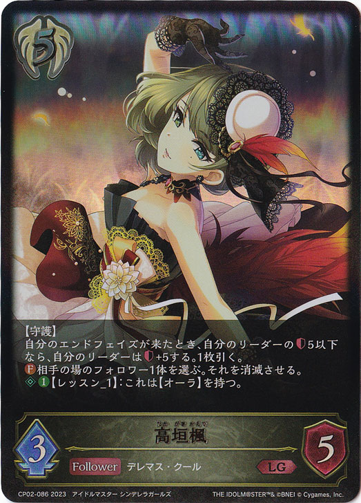 高垣楓 LG CP02-086