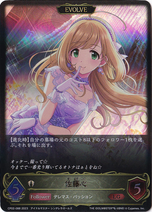 佐藤心 LG CP02-088