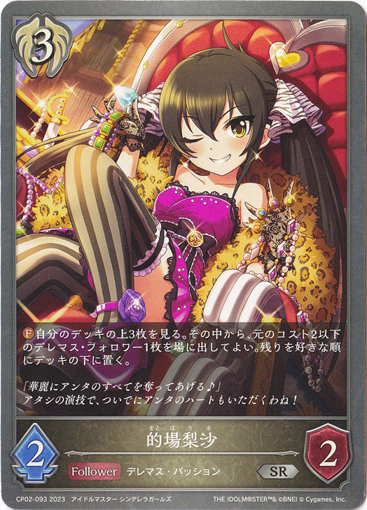 的場梨沙 SR CP02-093