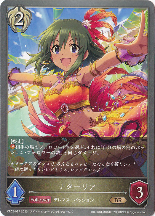 ナターリア BR CP02-097