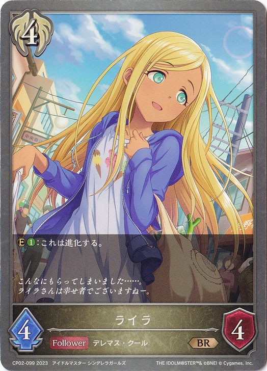 ライラ BR CP02-099