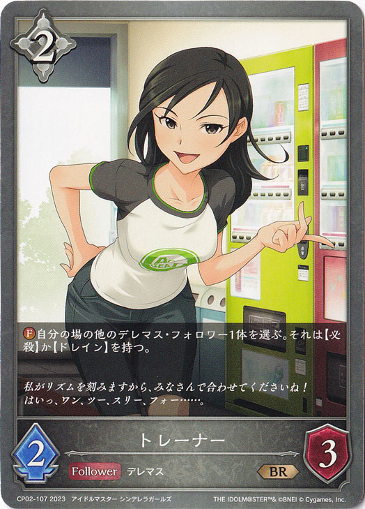 トレーナー BR CP02-107