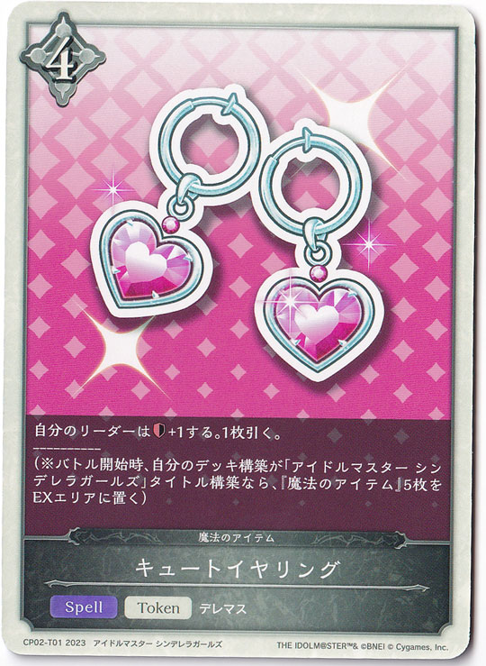 キュートイヤリング CP02-T01