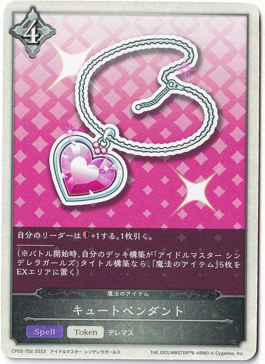 キュートペンダント CP02-T02