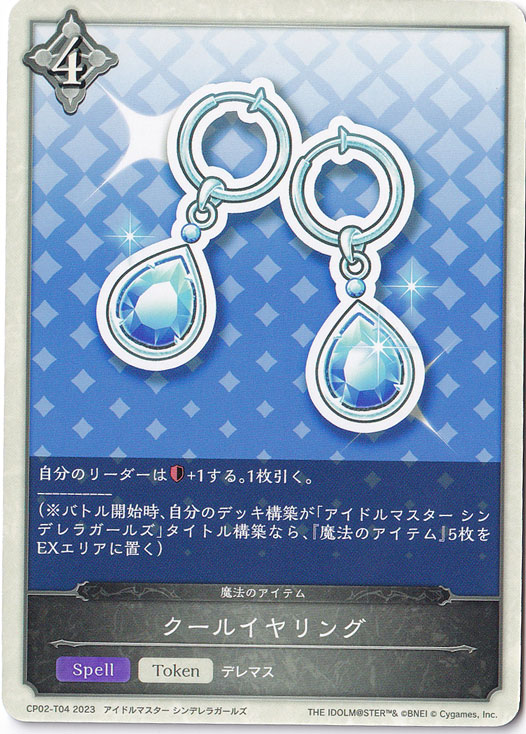 クールイヤリング CP02-T04