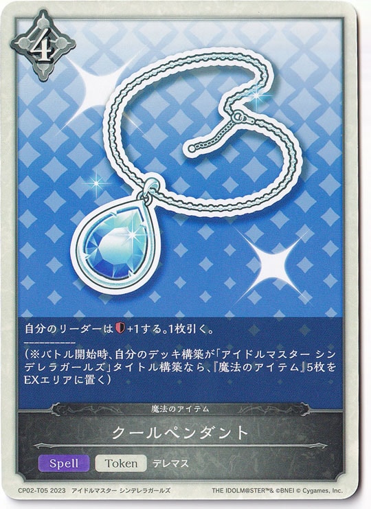 クールペンダント CP02-T05