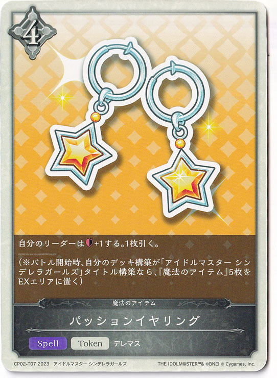 パッションイヤリング CP02-T07