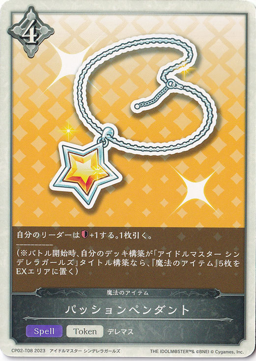 パッションペンダント CP02-T08