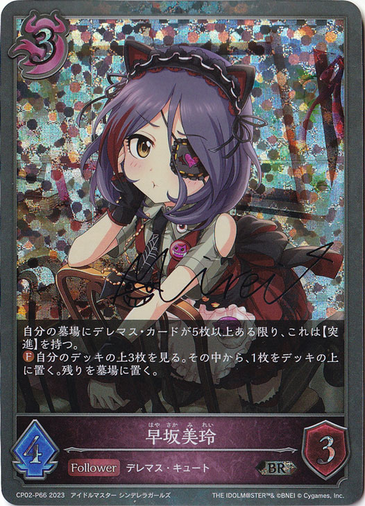 ヴァイス アイドルマスター デアデビル☆モンスター 早坂美玲 SP PSA10