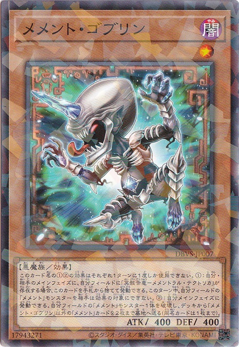 【プレイ用】　メメント・ゴブリン 【ノーマルパラレル】 DBVS-JP007