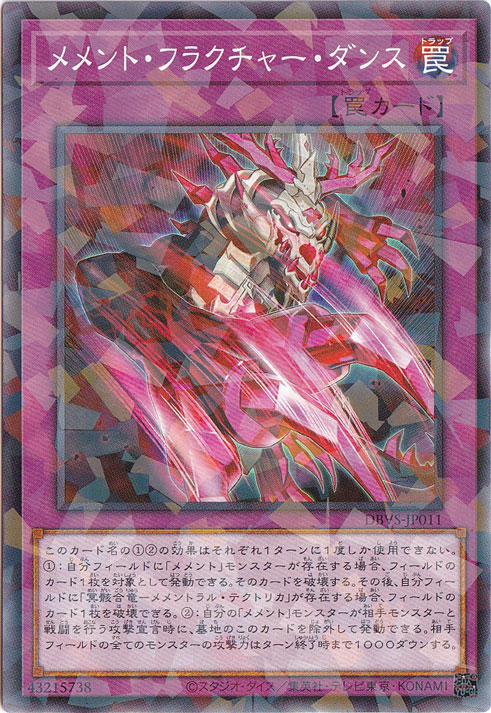 【プレイ用】　メメント・フラクチャー・ダンス 【ノーマルパラレル】 DBVS-JP011