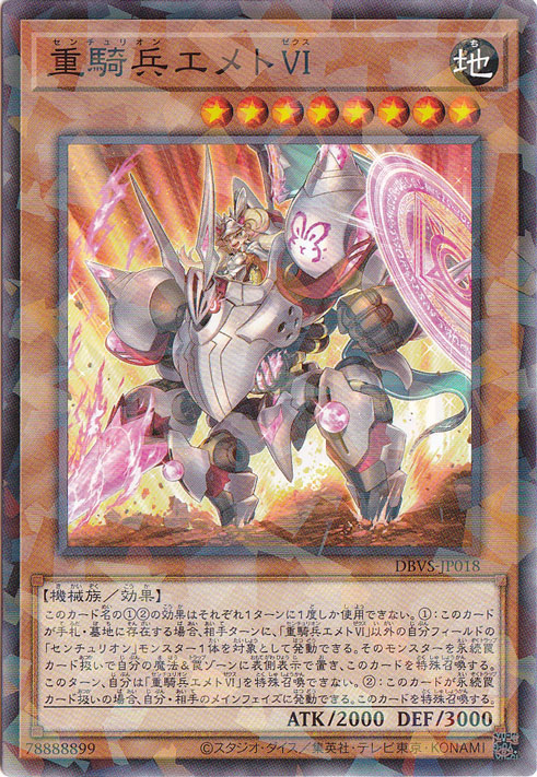 【プレイ用】　重騎兵エメトVI 【ノーマルパラレル】 DBVS-JP018