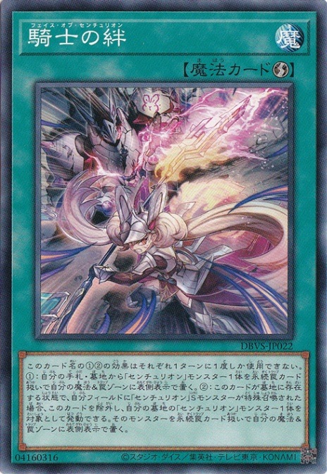 【プレイ用】　騎士の絆 【ノーマル】 DBVS-JP022