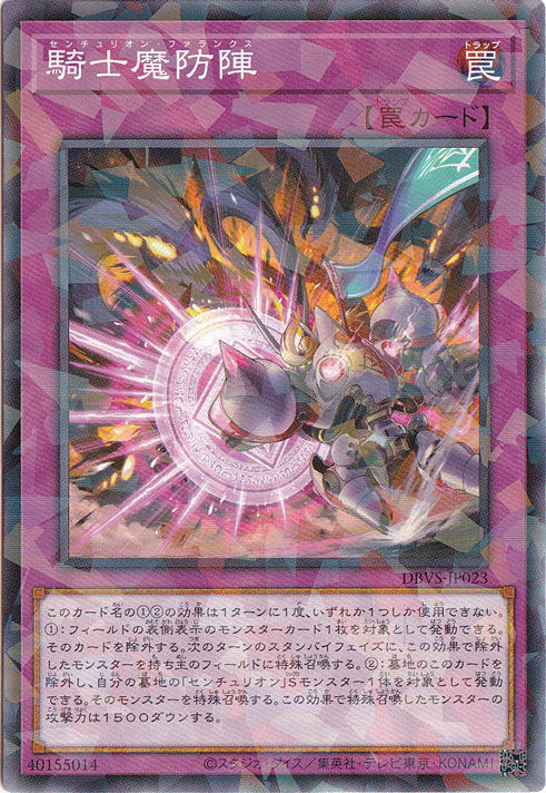 【プレイ用】　騎士魔防陣 【ノーマルパラレル】 DBVS-JP023
