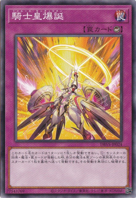 【プレイ用】　騎士皇爆誕 【ノーマル】 DBVS-JP024