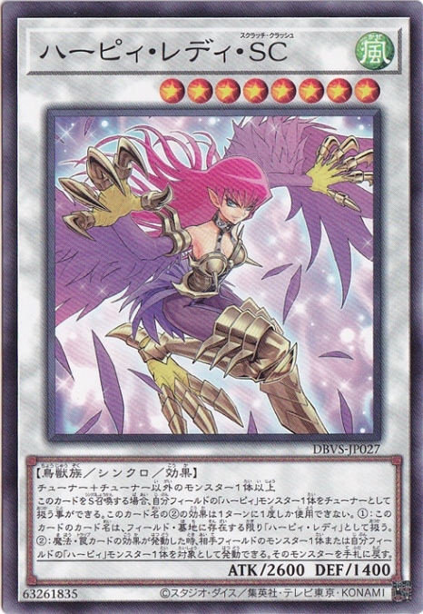 【プレイ用】　ハーピィ・レディ・SC 【ノーマル】 DBVS-JP027