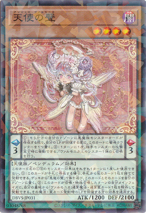 【プレイ用】　天使の聲 【ノーマルパラレル】 DBVS-JP031