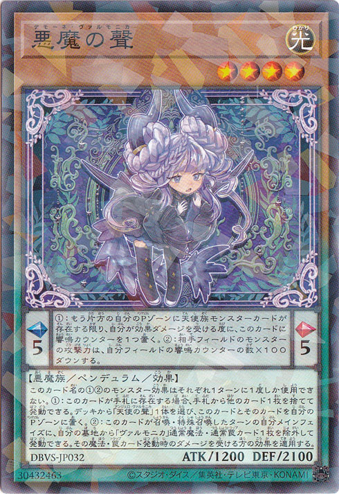 【プレイ用】　悪魔の聲 【ノーマルパラレル】 DBVS-JP032