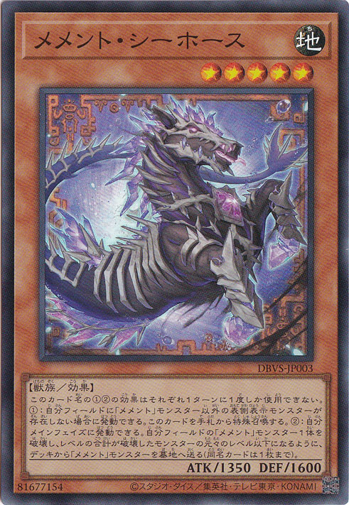 【プレイ用】　メメント・シーホース 【スーパー】 DBVS-JP003