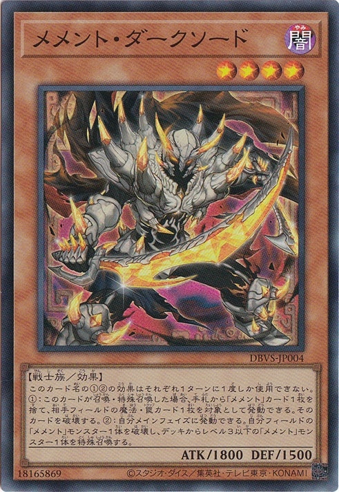 【プレイ用】　メメント・ダークソード 【スーパー】 DBVS-JP004