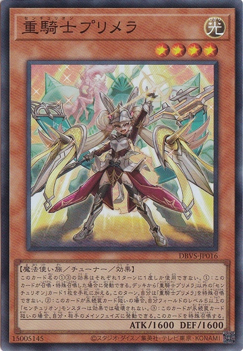 【プレイ用】　重騎士プリメラ 【スーパー】 DBVS-JP016