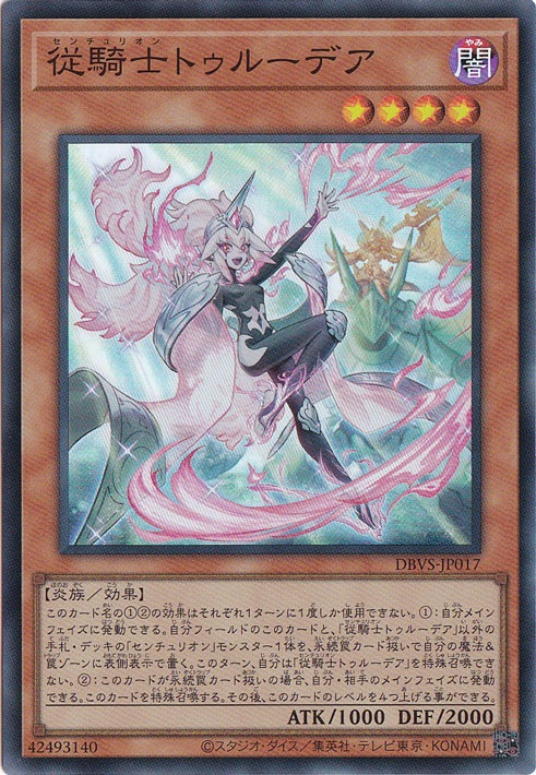 【プレイ用】　従騎士トゥルーデア 【スーパー】 DBVS-JP017