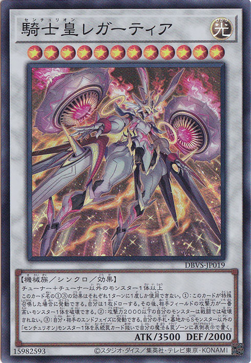 【プレイ用】　騎士皇レガーティア 【スーパー】 DBVS-JP019
